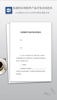 軟件開發(fā)中的文檔標(biāo)準(zhǔn) Doc格式產(chǎn)品標(biāo)準(zhǔn)與設(shè)計(jì)模板